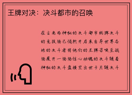 王牌对决：决斗都市的召唤