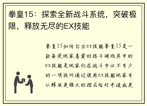 拳皇15：探索全新战斗系统，突破极限，释放无尽的EX技能