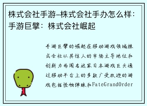 株式会社手游-株式会社手办怎么样：手游巨擘：株式会社崛起