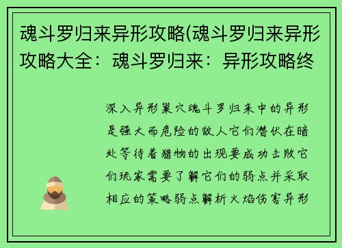 魂斗罗归来异形攻略(魂斗罗归来异形攻略大全：魂斗罗归来：异形攻略终极秘籍)