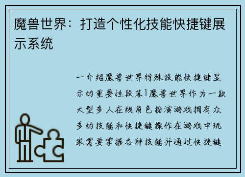 魔兽世界：打造个性化技能快捷键展示系统
